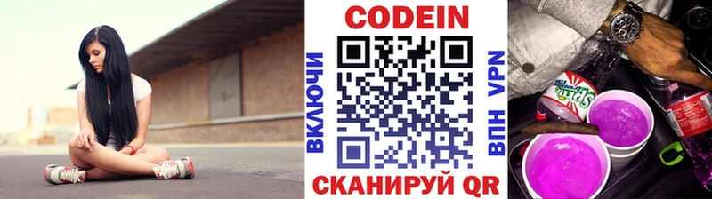 Кодеин Purple Drank  Белёв 
